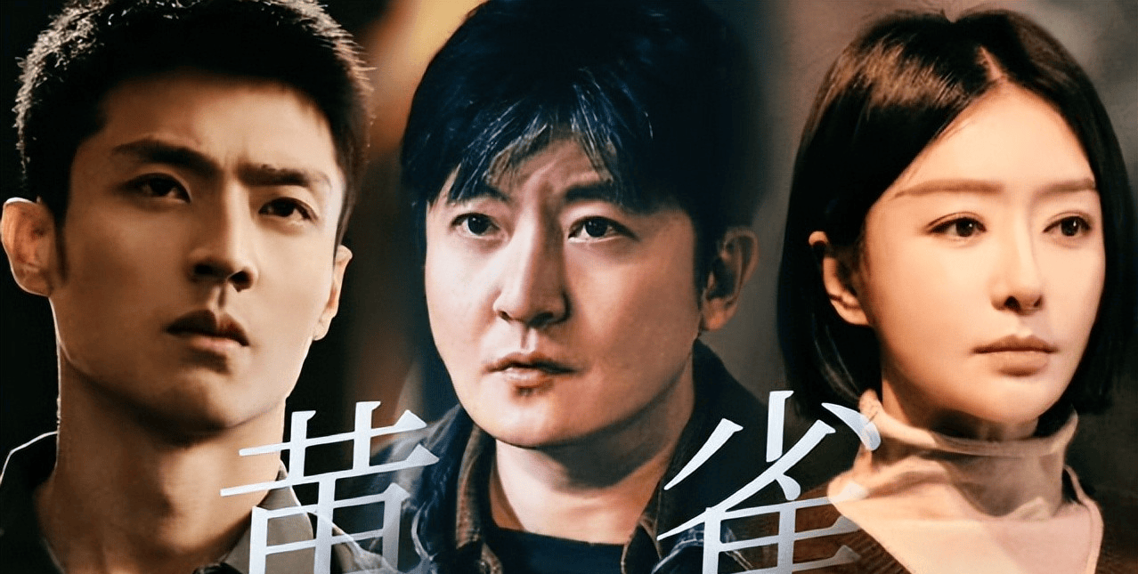 原创            央视都看好的《黄雀》，观众却强烈要求下架，为什么骂声一片