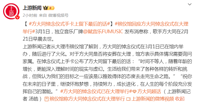 方大同遗言内容公布，遗体已在云南大理火化，殡仪馆回应其是否安葬大理