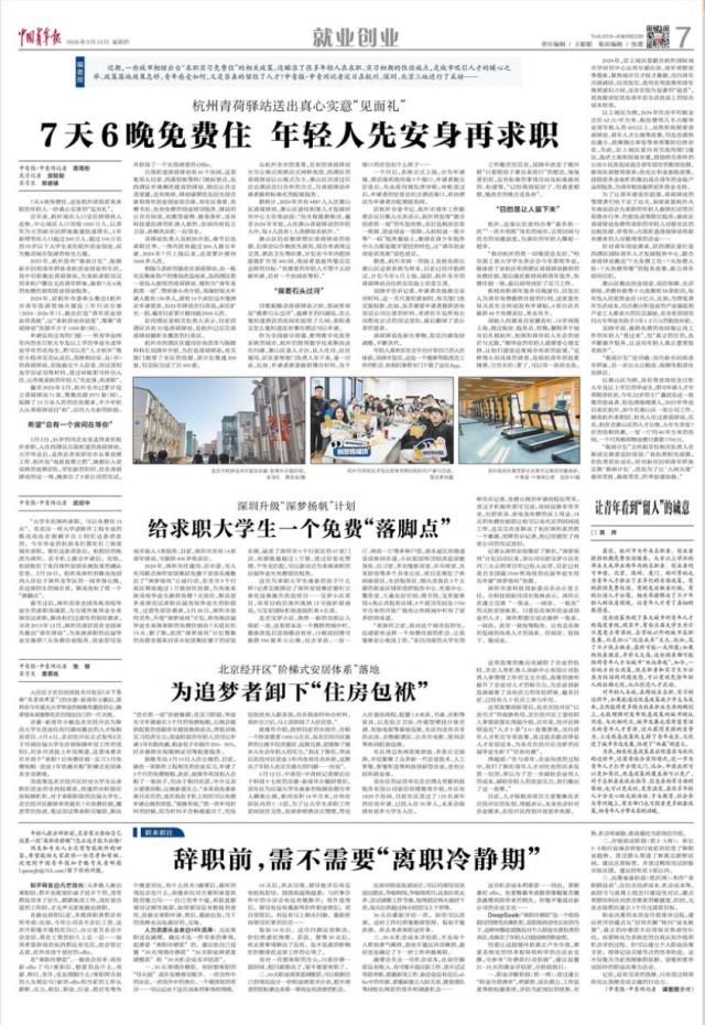 青年早新闻 | 多地出台“求职实习免费住”政策，效果怎样？