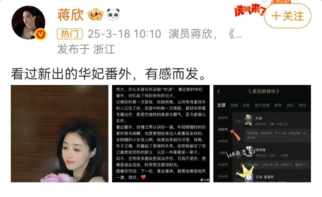 蒋欣与华妃“隔空对话”，网友：这售后，好看