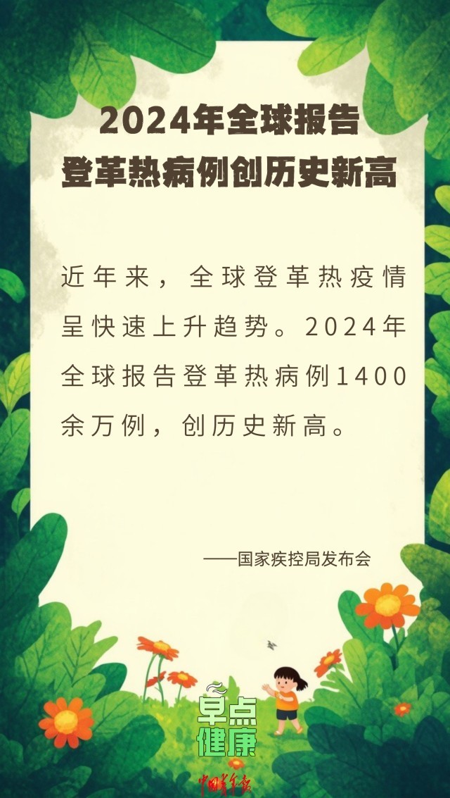 登革热将进入流行期 谨防蚊子叮咬｜早点健康