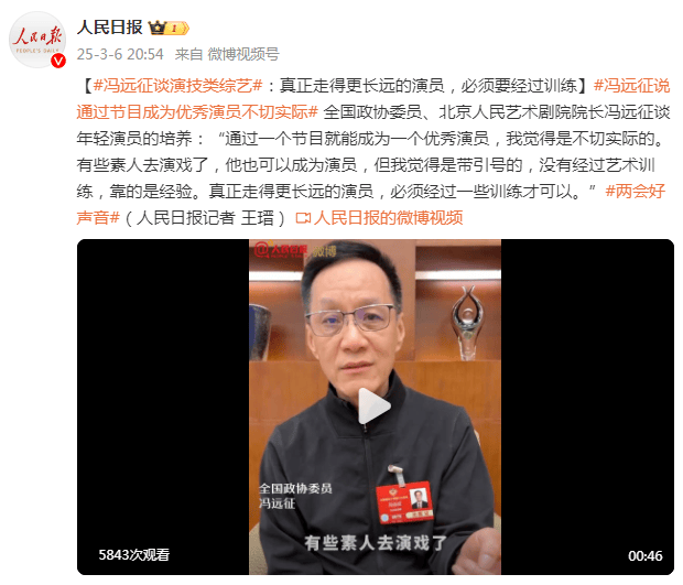 冯远征谈演技类综艺：真正走得更长远的演员，必须要经过训练