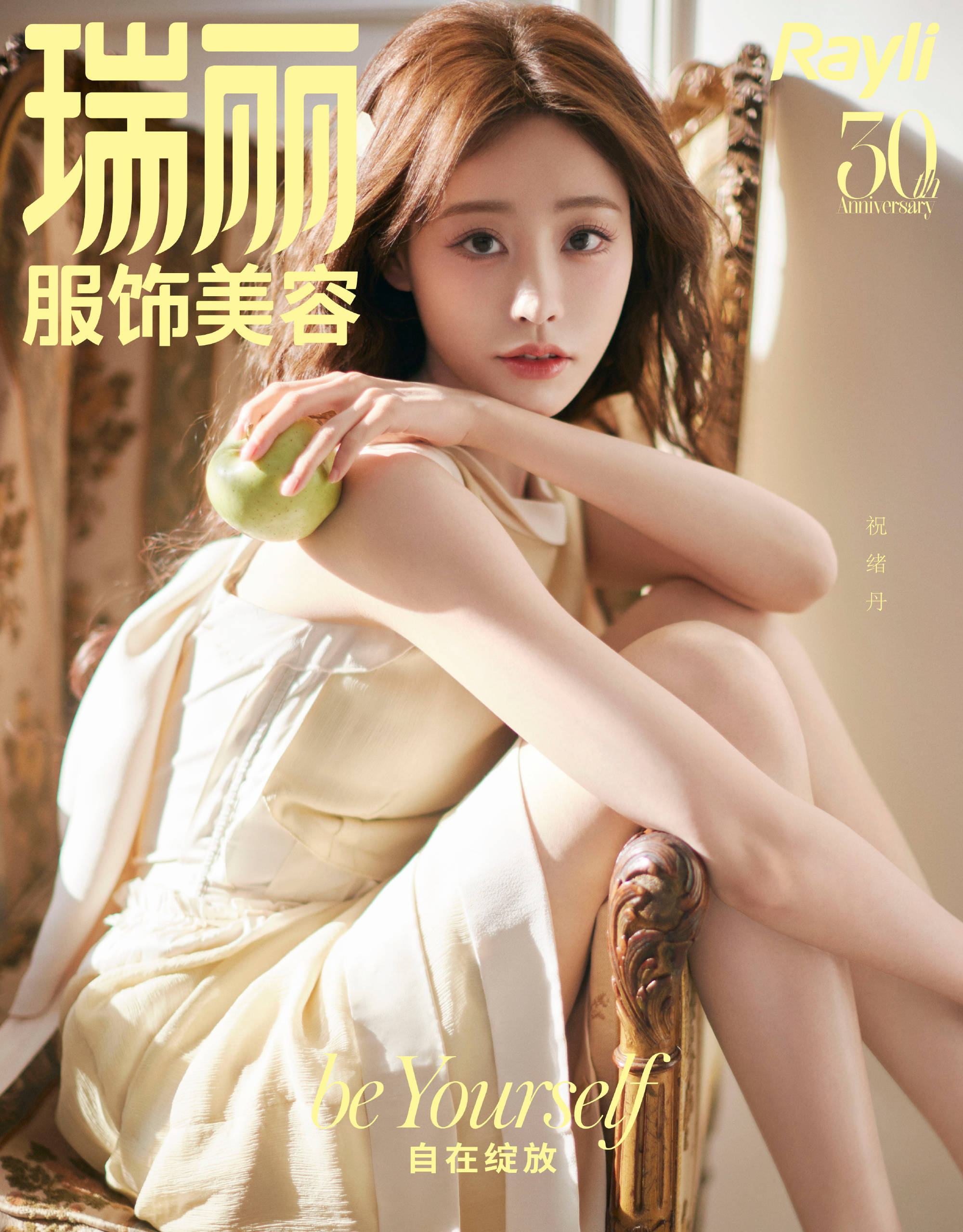 祝绪丹暖春大片明媚多姿 秀修长美腿少女感十足