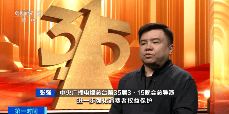 今年“3·15”晚会曝光啥？总导演爆料晚会看点