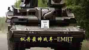 装甲战争EMBT怎么样-探索装甲战争EMBT的全面介绍