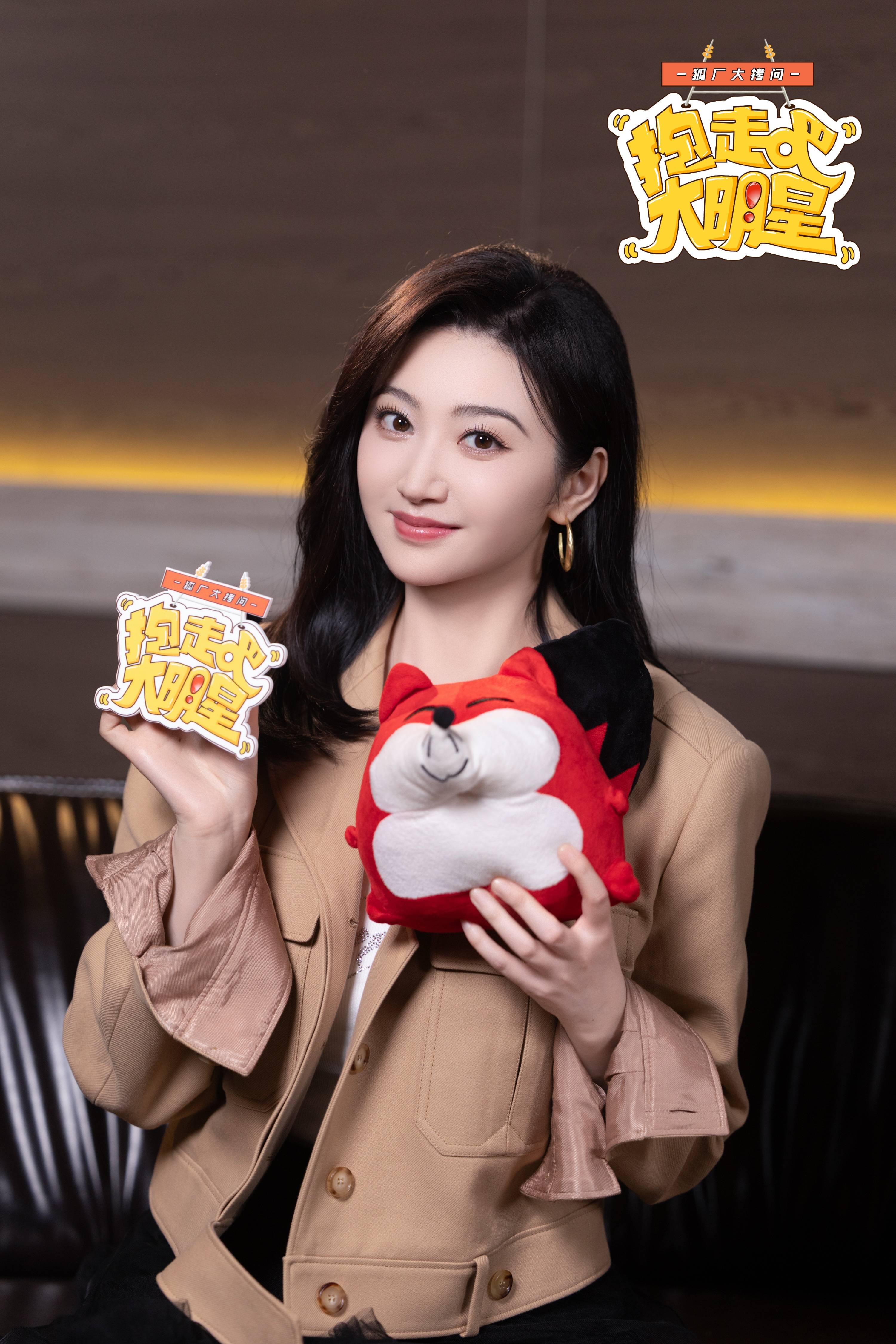 抱走吧！大明星｜景甜赞张晚意演技好，回应《似锦》弥补了《大唐荣耀》的遗憾