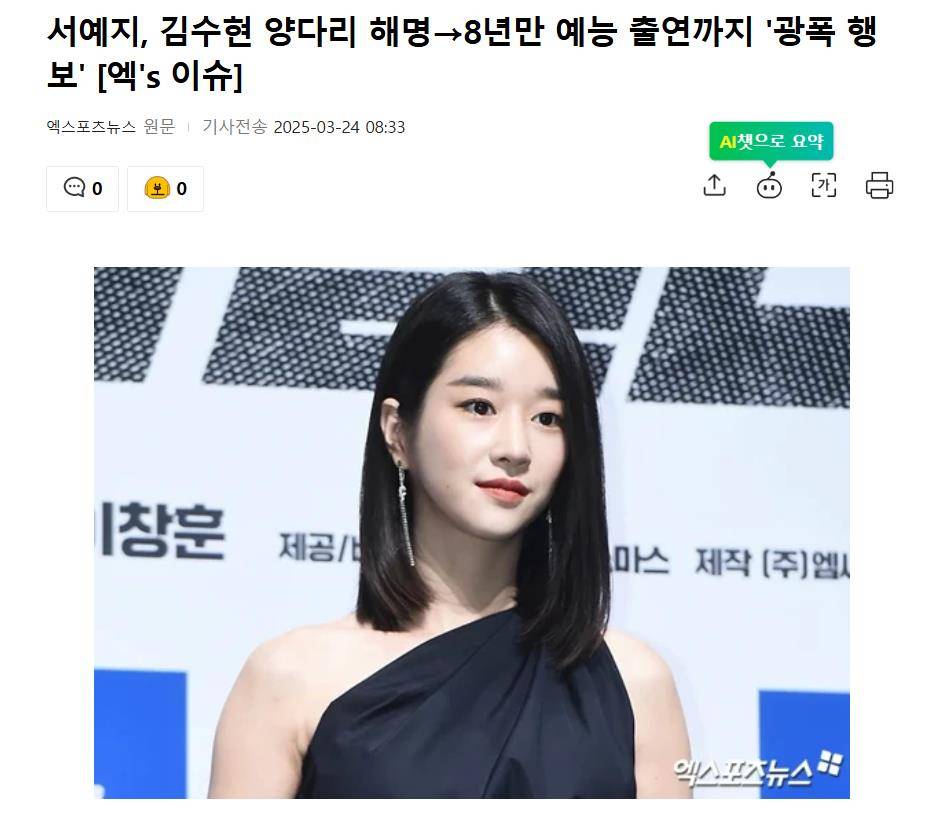 原创            韩国知名女星澄清与金秀贤传闻后，时隔8年再次出演综艺节目