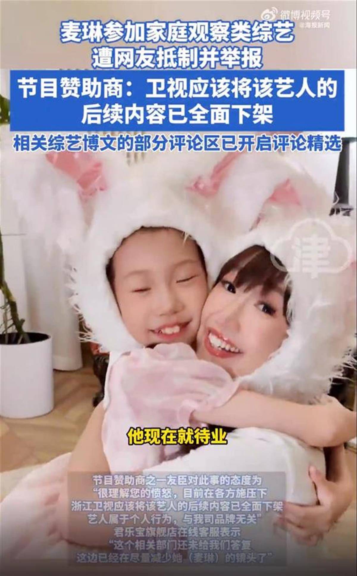 李行亮商演遭抵制后，麦琳参加综艺也被网友举报，赞助商：后续内容已全面下架