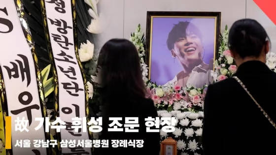 已故歌手辉星设灵堂 防弹少年团等艺人送花圈悼念