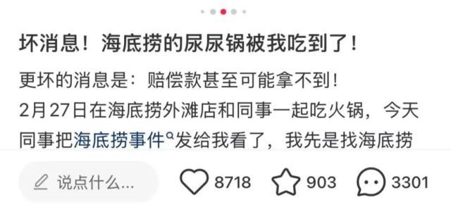 代订海底捞却遭遇“小便门”，补偿款要给黄牛20%？最新进展……