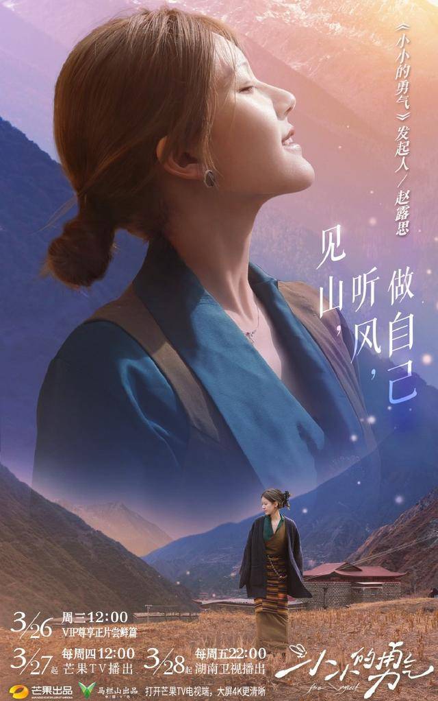 赵露思官宣新综艺《小小的勇气》