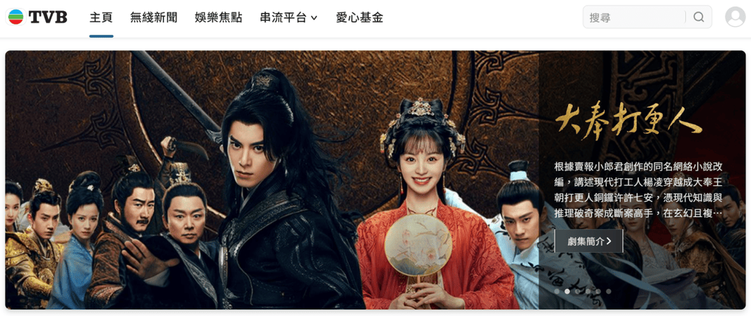 《大奉打更人》TVB播出，做好“超级联络人”