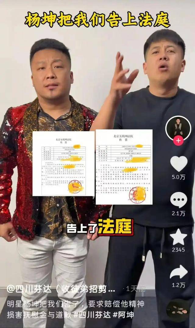 网红模仿歌手杨坤被起诉：天塌了