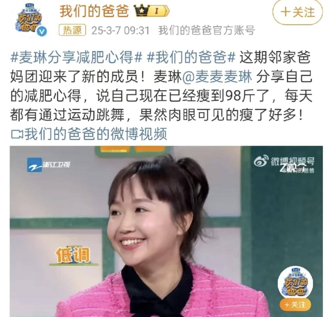 麦琳参加综艺被举报无底线，赞助商回应后续会将麦琳的片段剪掉