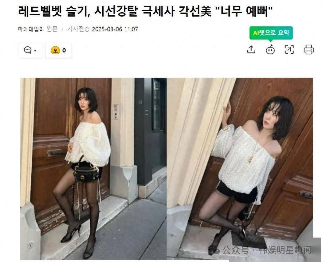 知名四代女团爱豆巴黎时装周惊艳亮相，“短裤丝袜造型”吸睛