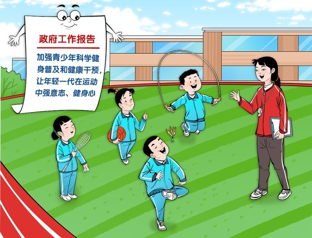 专家热议如何加强青少年科学健身普及和健康干预