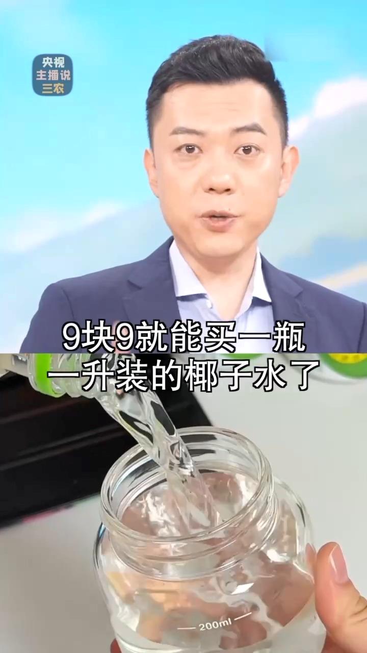 9.9元一升的椰子水是纯天然还是科技水？“扒”个明白