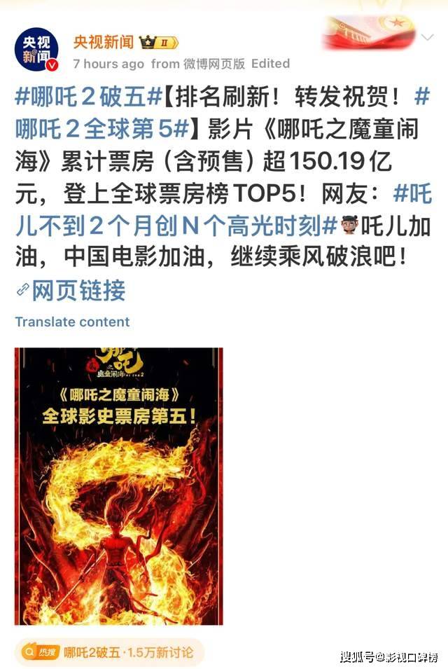 原创            中国动画改写规则！《哪吒2》登顶全球第五，外媒急推续作反攻