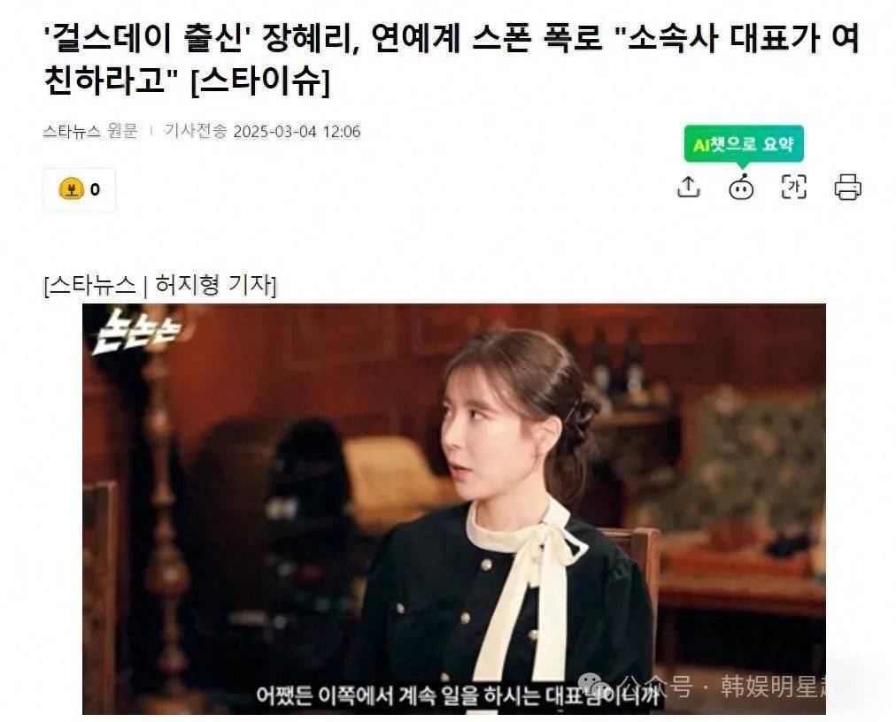 韩女星自曝,曾被要求当“总裁女友”