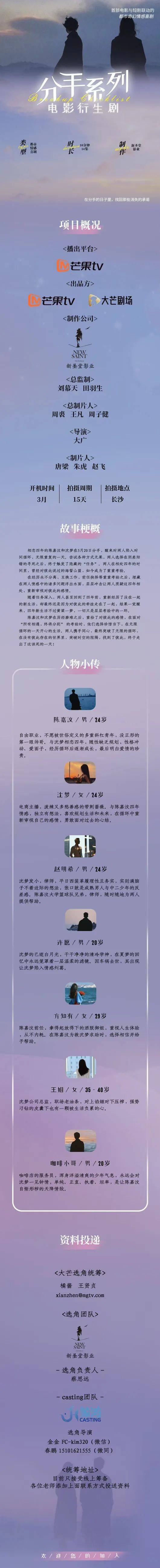 3/13组讯 | 分手系列电影衍生剧、古装女性励志剧《女医进击录》、古装剧《墨染九霄》、《眉花怒》等