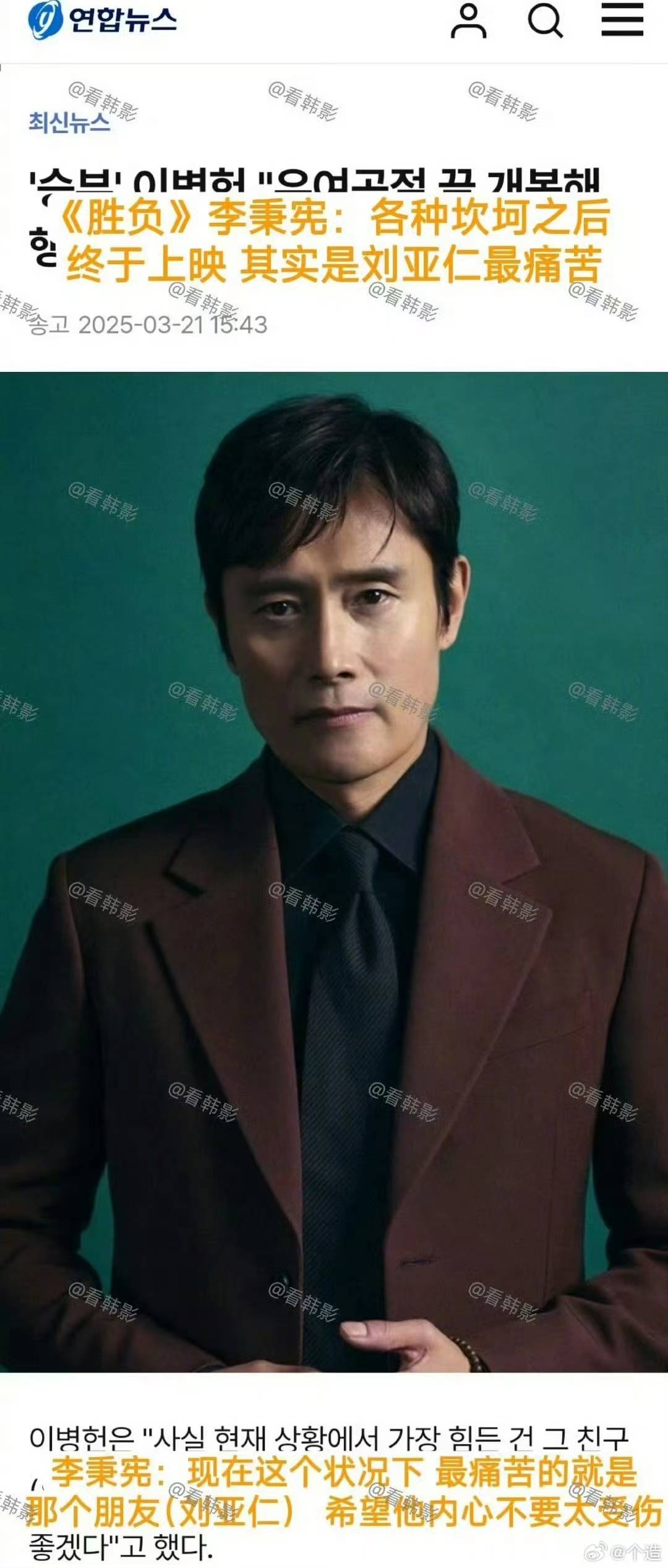 原创            联合主演新片即将上映，李秉宪力挺刘亚仁被嘲讽，忠武路男孩自救