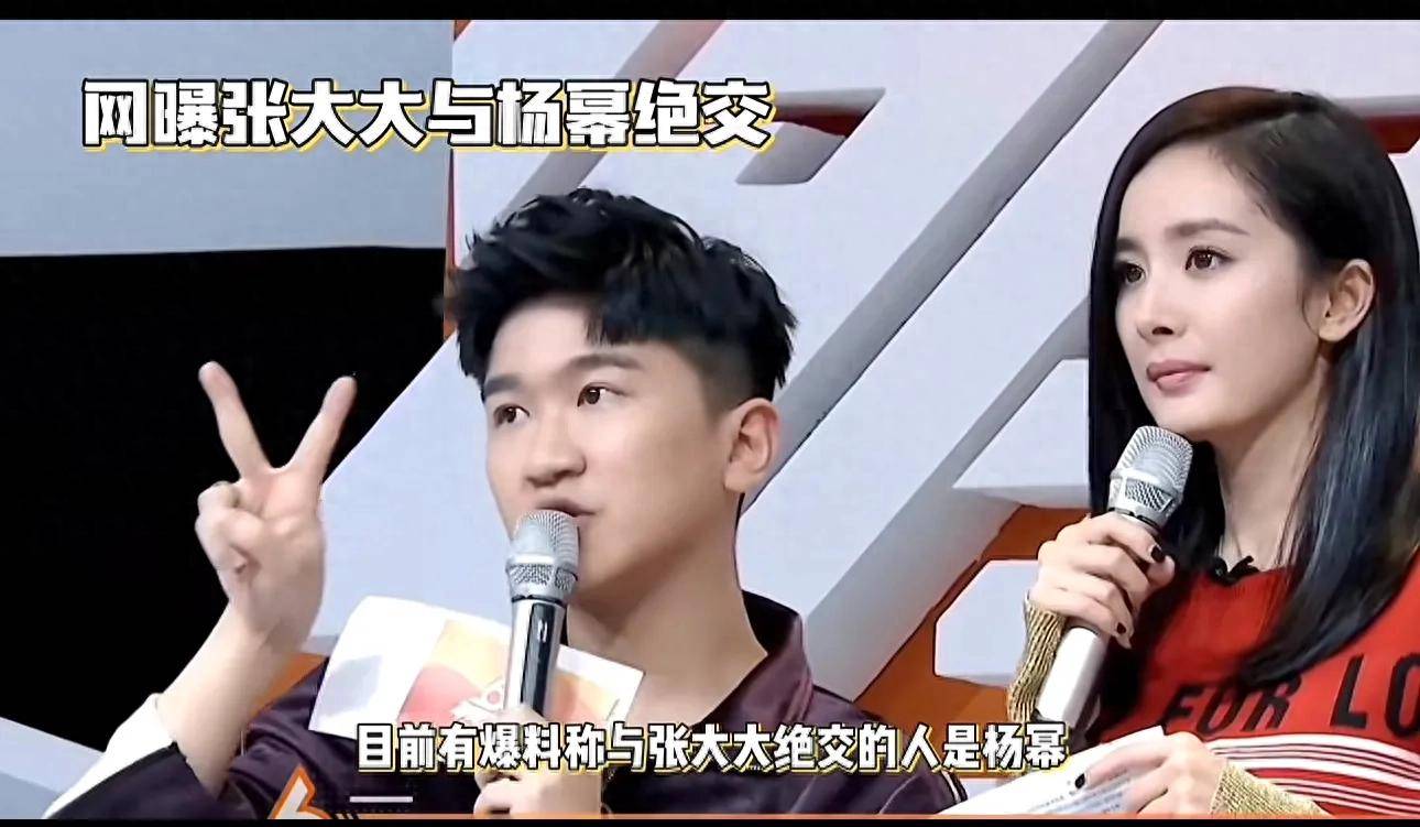 原创            杨幂和张大大绝交，谁红跟谁玩？