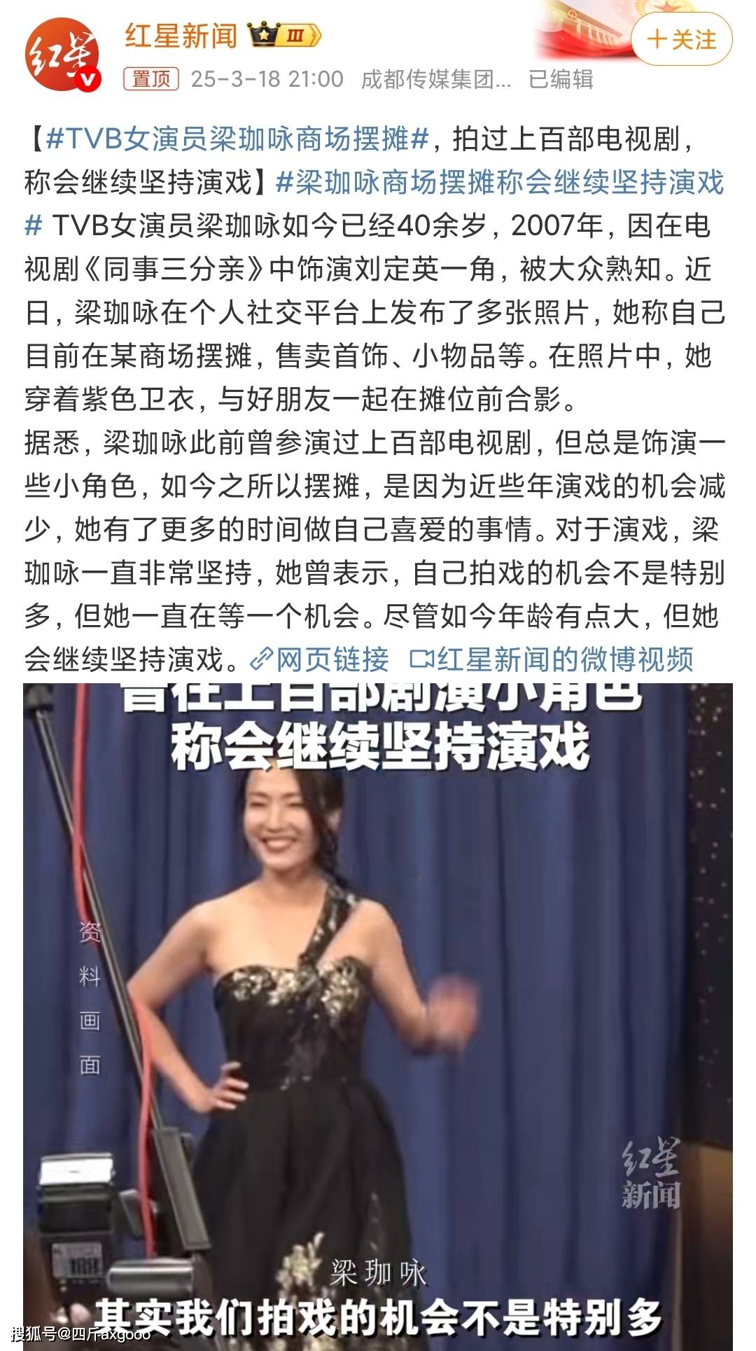 原创            42岁香港女明星摆摊谋生！从荧幕到摊位，梁珈咏是无奈还是洒脱？