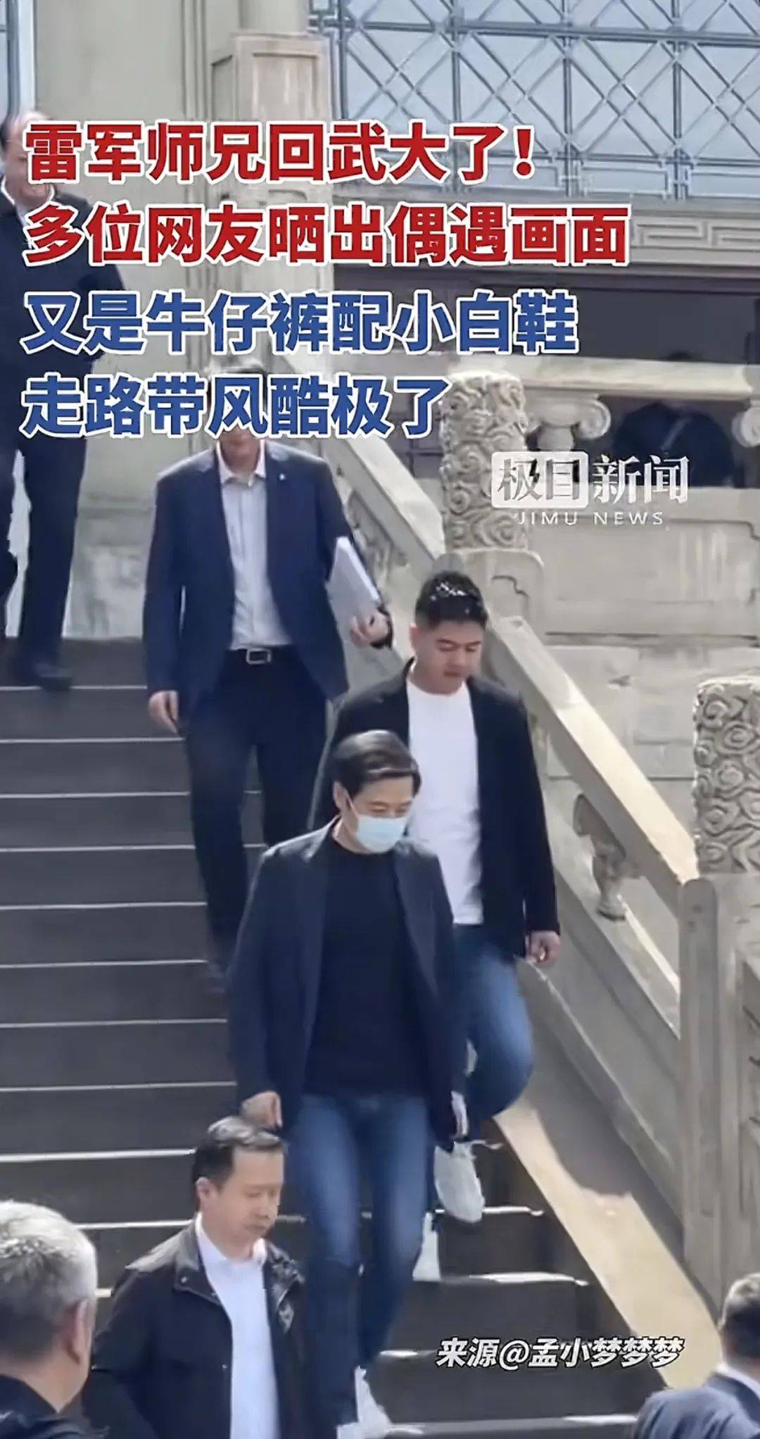 “班主任”雷军在武大召开班会，和34名雷军班同学合影大家一起比OK