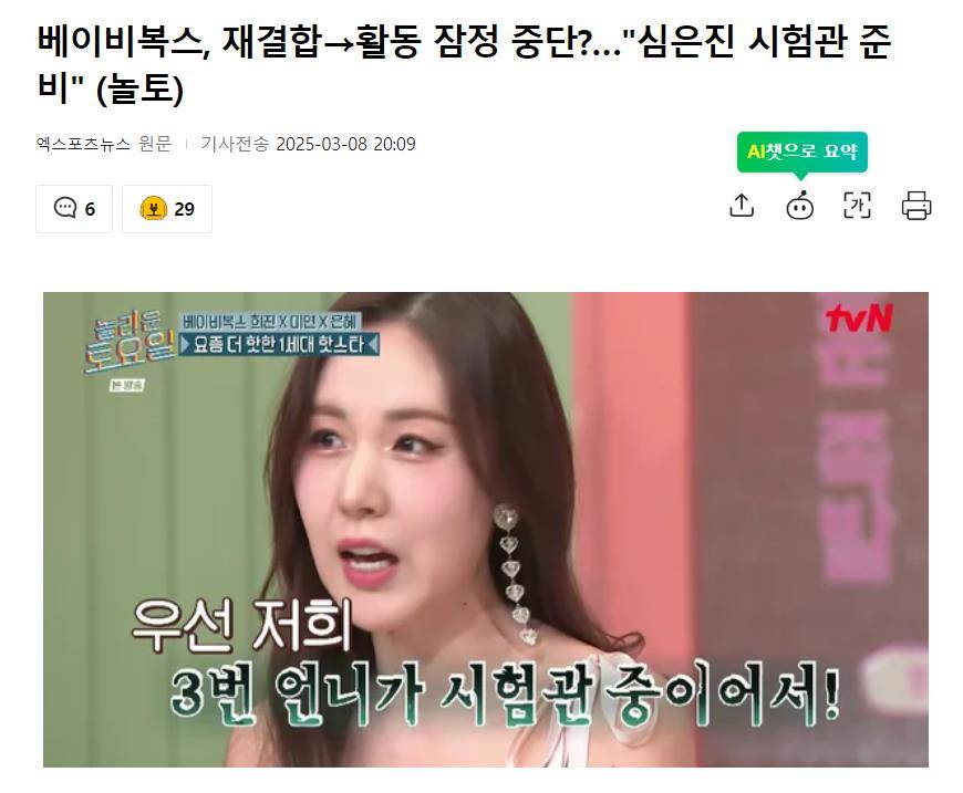 原创            韩国元祖女团亮相节目，知名女星调皮介绍：“40岁我也是忙内”