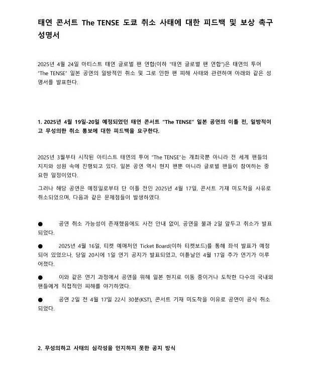 金泰妍上传粉丝维权声明 要求SM彻查东京演唱会取消责任所在