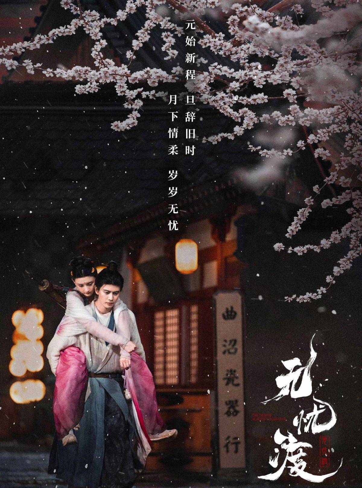 《无忧渡》：宣夜的真实身份是什么？又与半夏有着怎样的牵绊