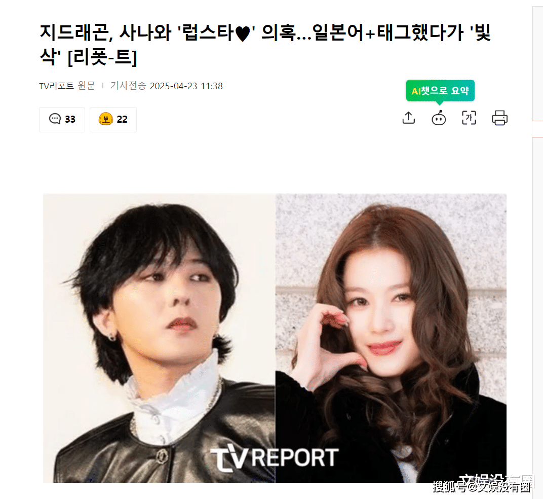 原创            权志龙Sana被曝恋爱说，疑似发帖示爱Twice成员Sana，又火速删除