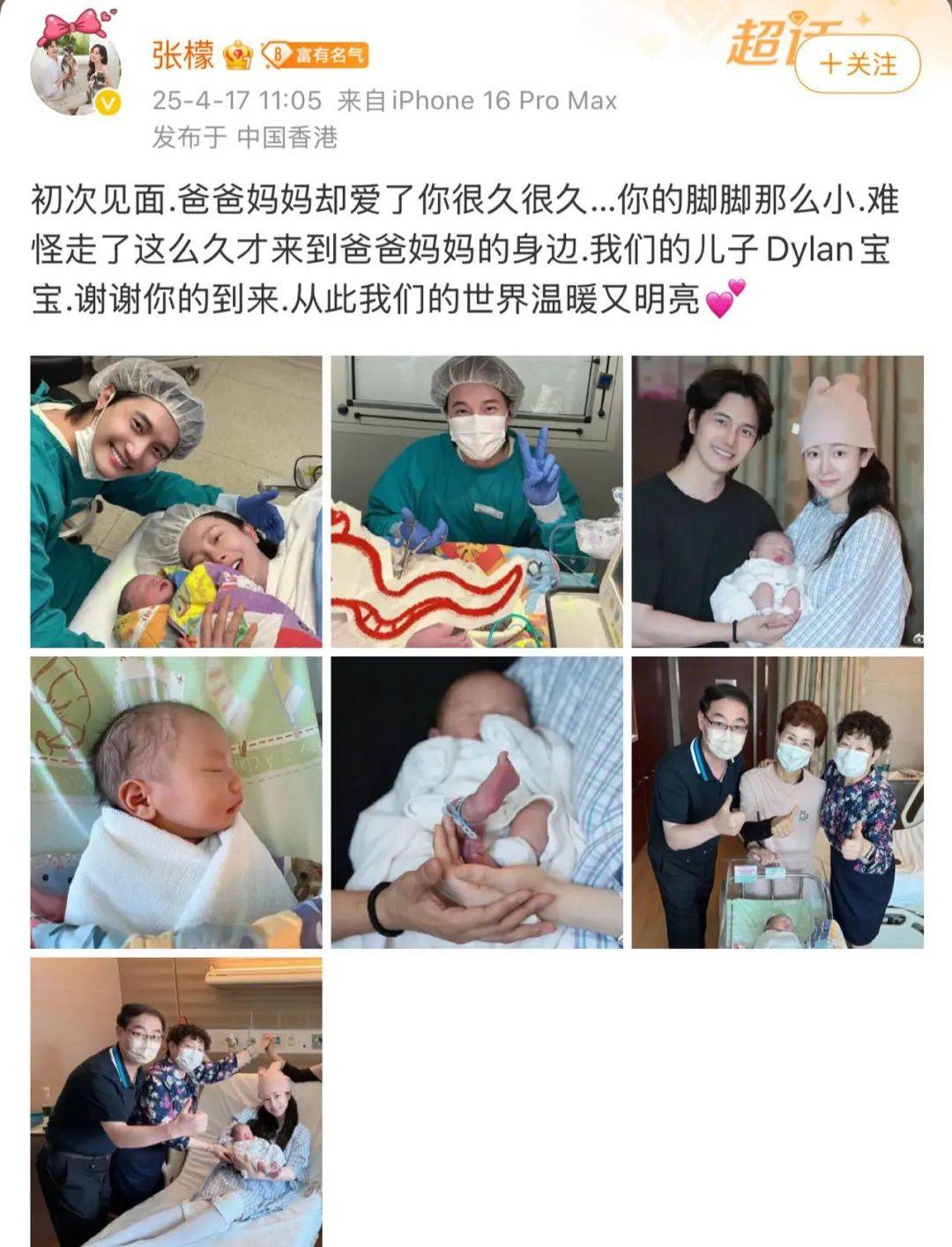 明星夫妇，官宣生子！