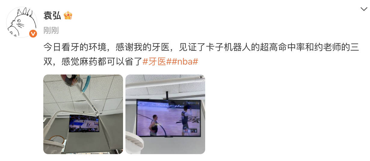 袁弘边看牙边看篮球比赛 直言感觉麻药都可以省了