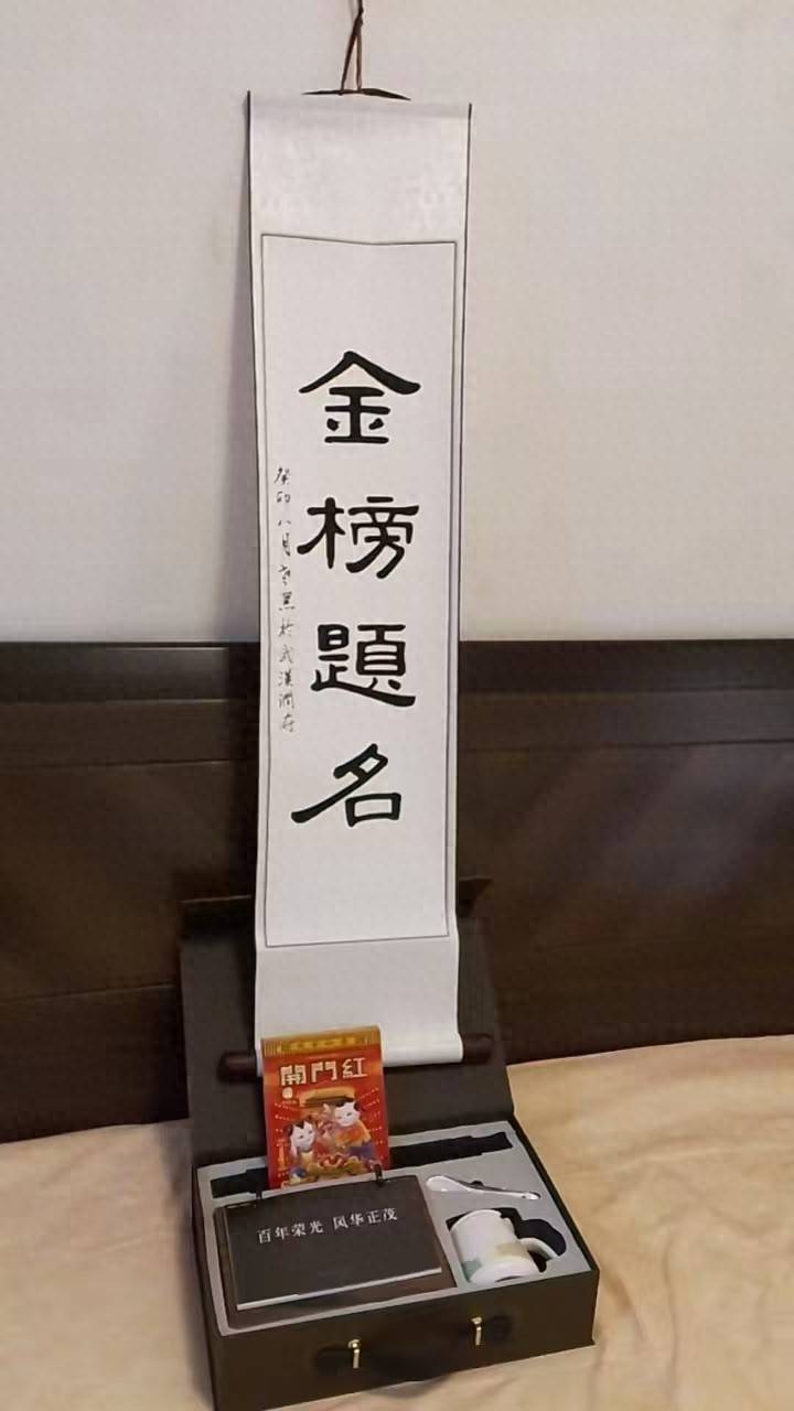 金榜题名茶具：千年文脉淬炼的“科举圣器”