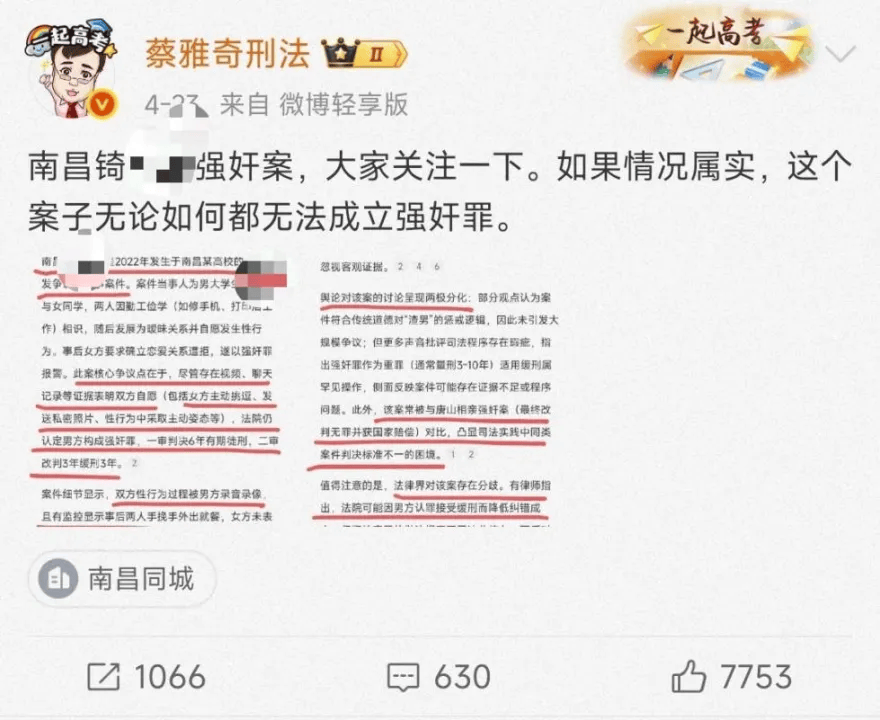 南昌“锜某某强奸案”再引热议，法院回应来了