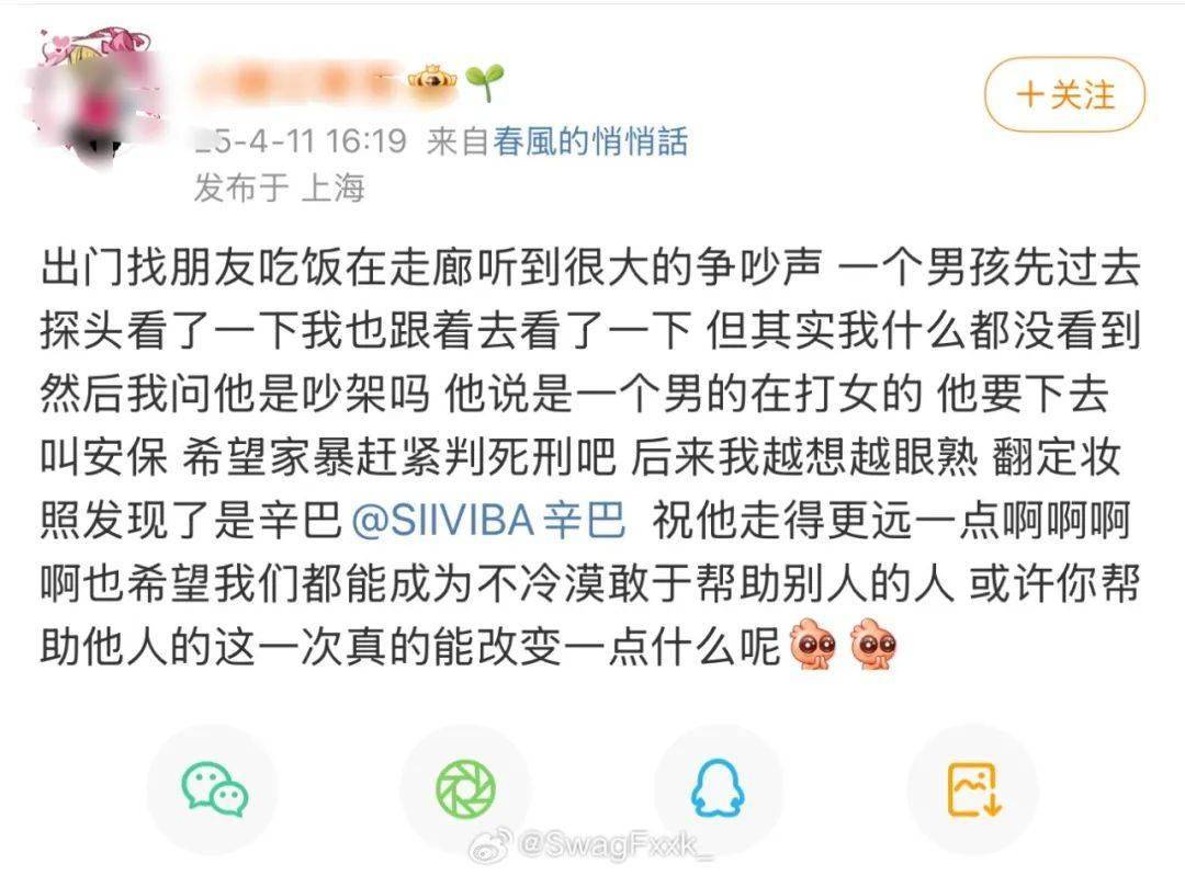 正能量！《新说唱》知名选手阻止家暴！