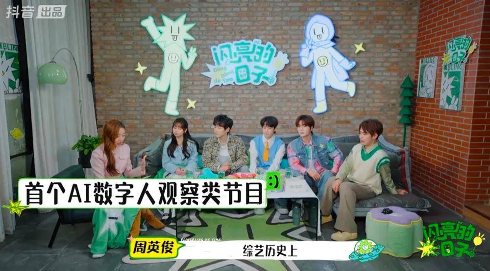 原创            AI数字人参演的综艺节目，脑洞可以开多大