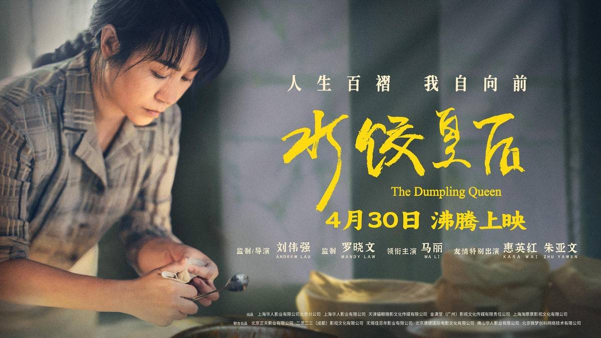 原创            《水饺皇后》：这一次，马丽把自己的命捏在了自己手里