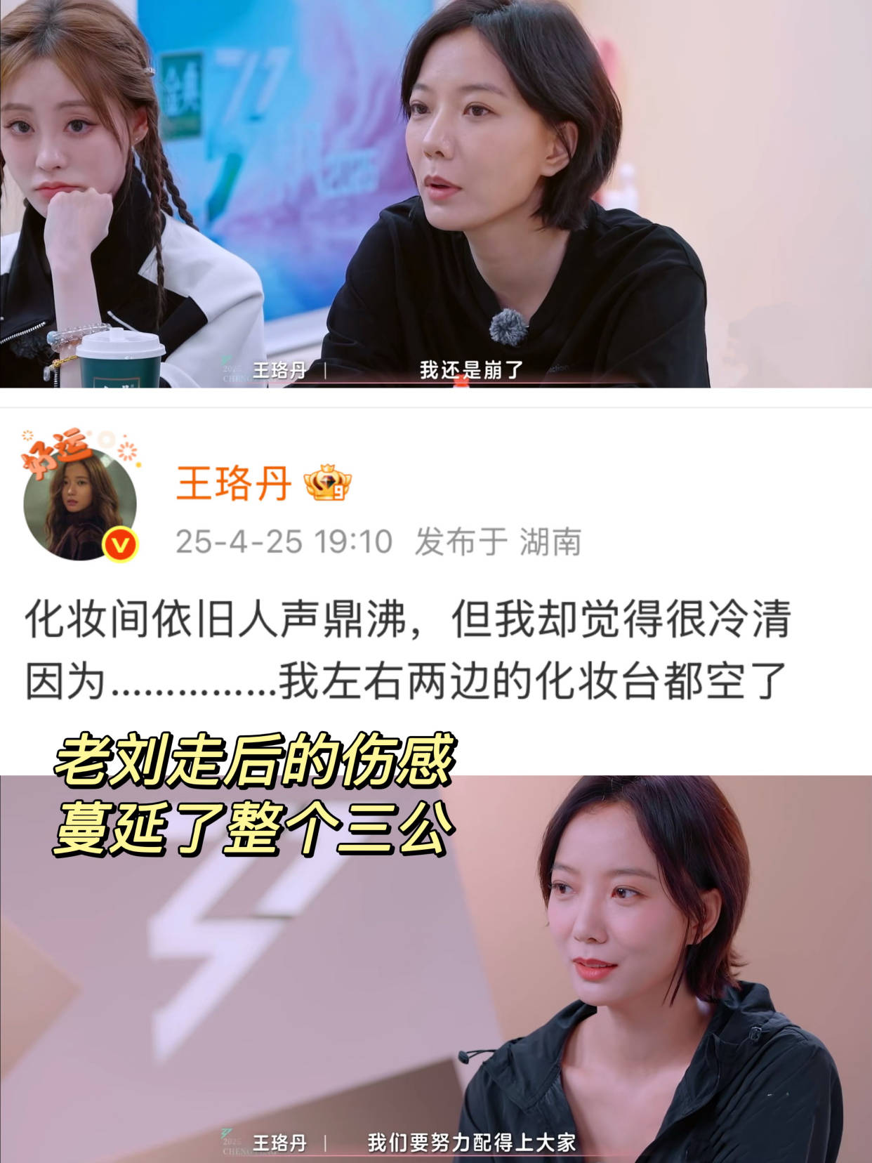 原创            乘风2025：王珞丹陷入必输之局，祝绪丹或成破局关键