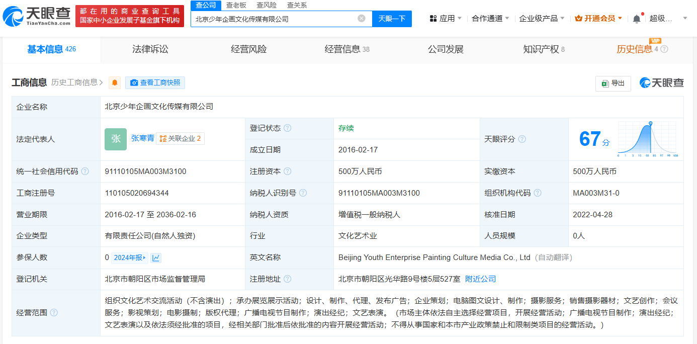 曾黎关联公司近两年参保人数下降 去年0人参保