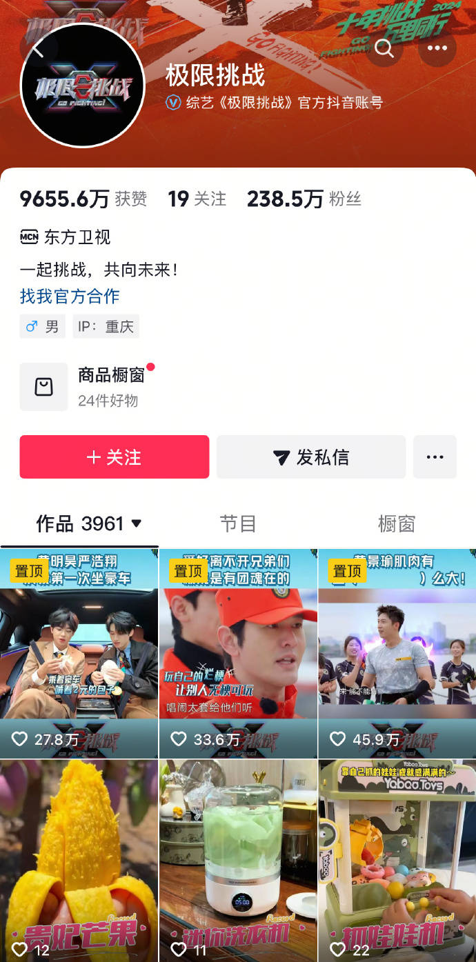 原创            男人帮凉了？官号卖号又卖货！极限挑战情怀还能割多久？