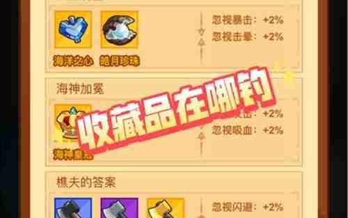 疯狂骑士团收藏品钓鱼攻略表-疯狂骑士团收藏品怎么获得