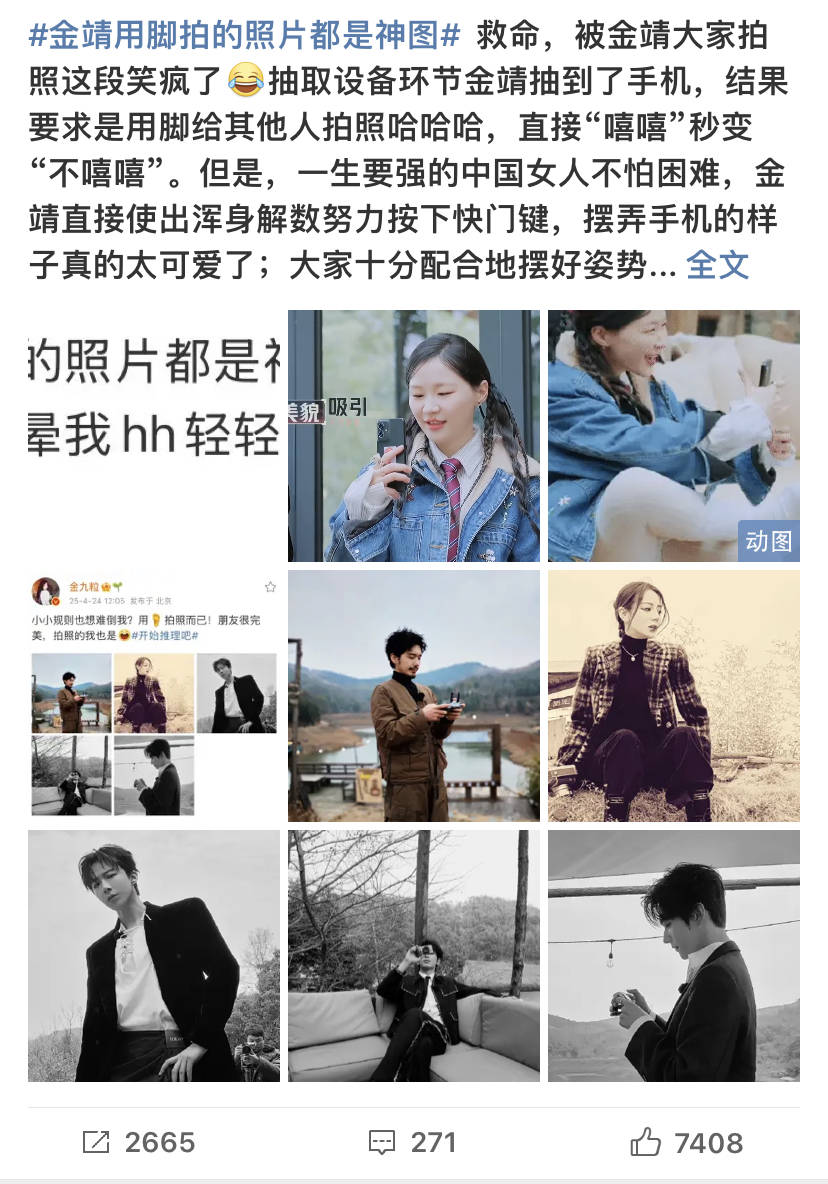 原创            金靖综艺神操作：用脚拍照竟成“神图制造机”，网友集体跪求秘籍