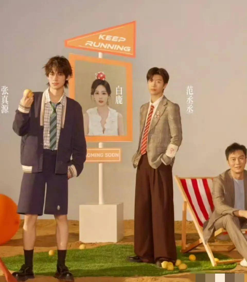 原创            《奔跑吧》未播惹争议！白鹿海报站位模糊，比同期周深待遇差太多