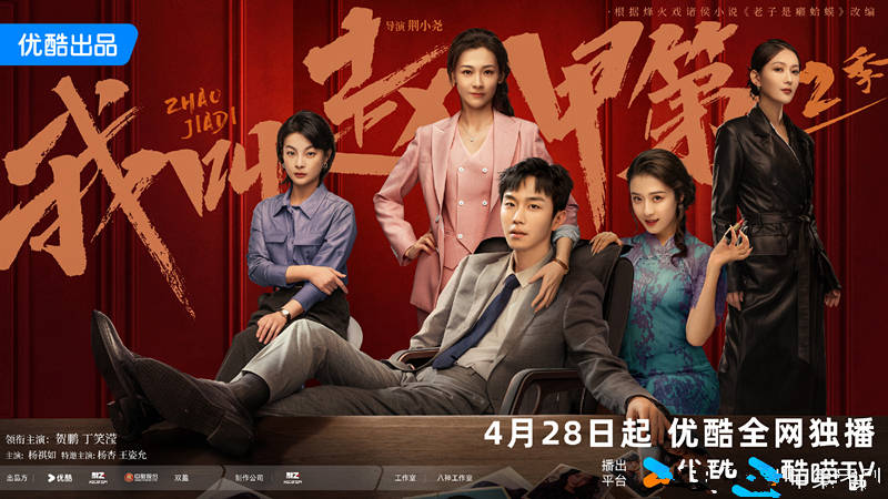 原创            《我叫赵甲第2》首播，男性爽剧，却被拍得沉闷无趣，首集弃剧