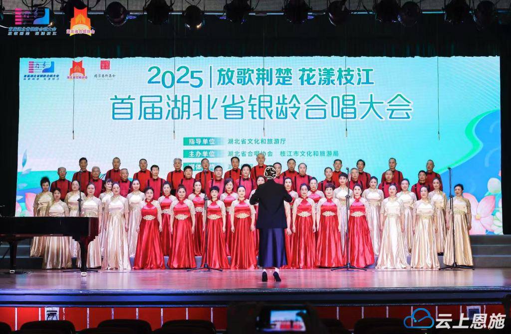 恩施州老年大学合唱团闪耀全省首届 “银龄合唱大赛”，喜摘银奖