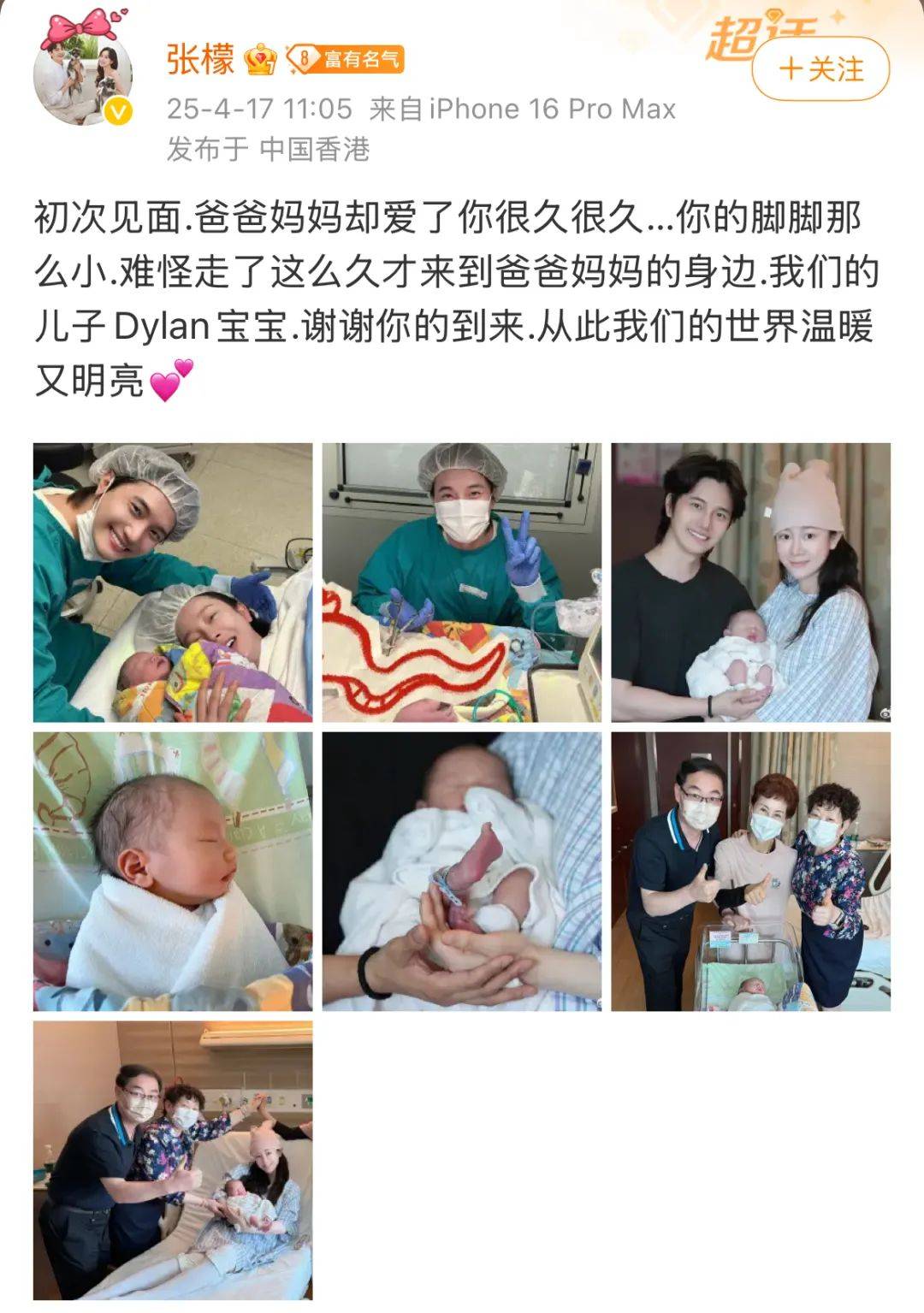 知名女演员官宣生子！