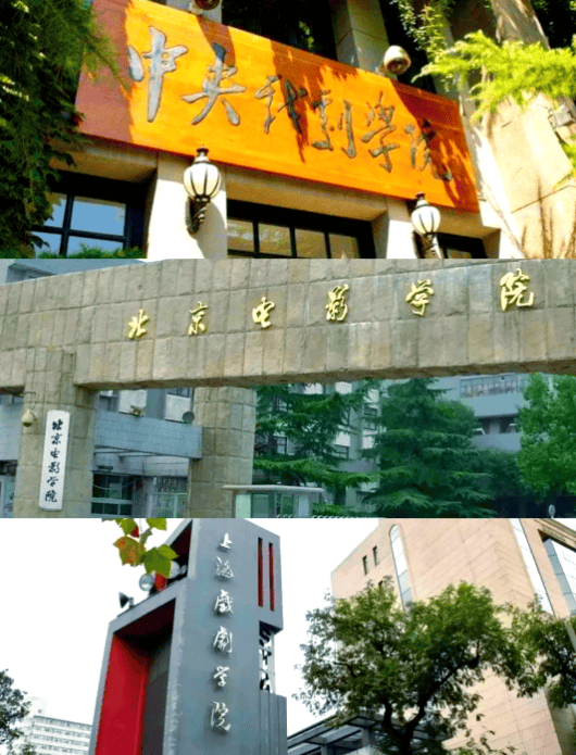 原创            艺考中戏前四和北电前四比拼没有赢家，网友评价普遍不高