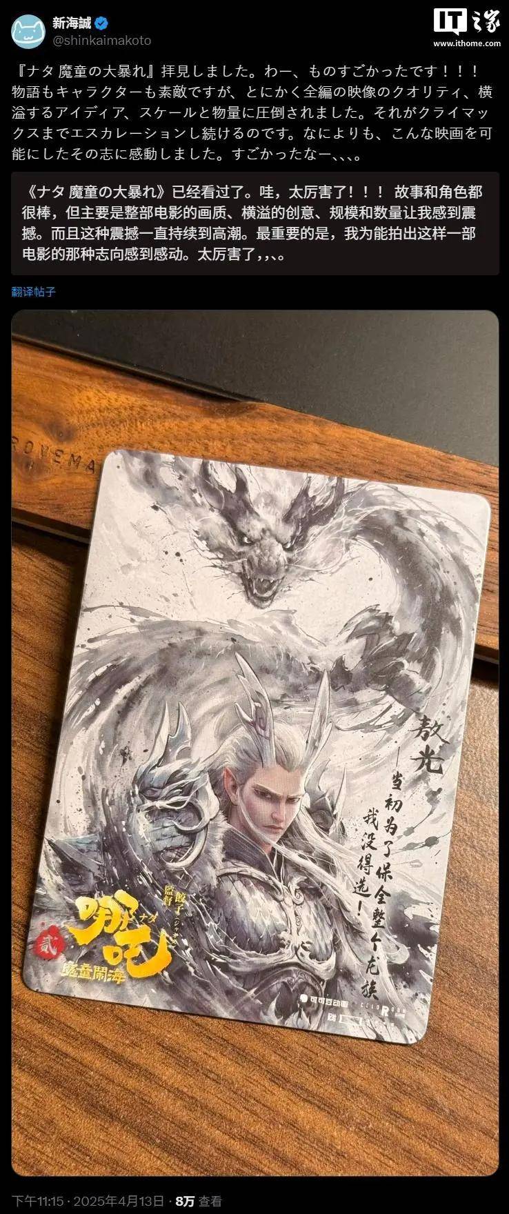 新海诚狂赞《哪吒之魔童闹海》：太厉害了！震撼、感动